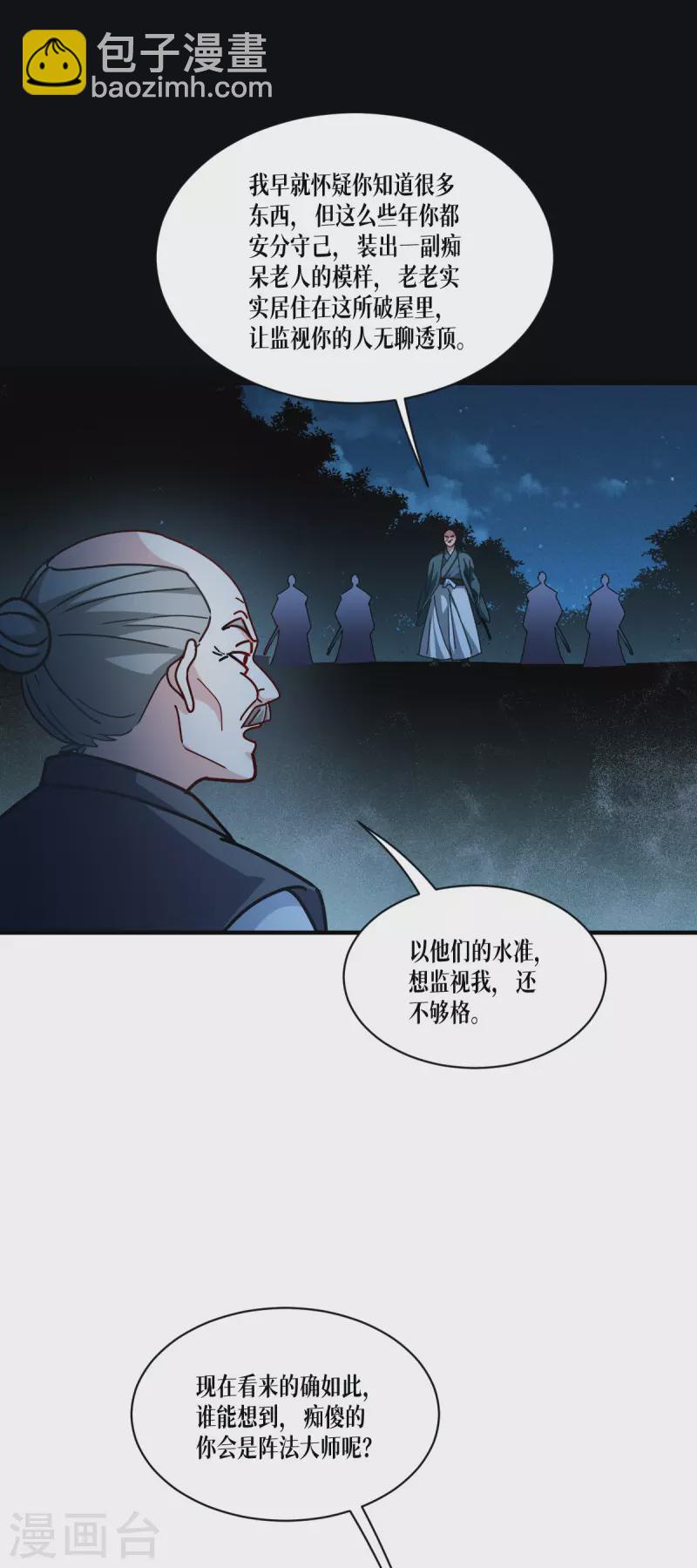 第58话 弱小的代价13