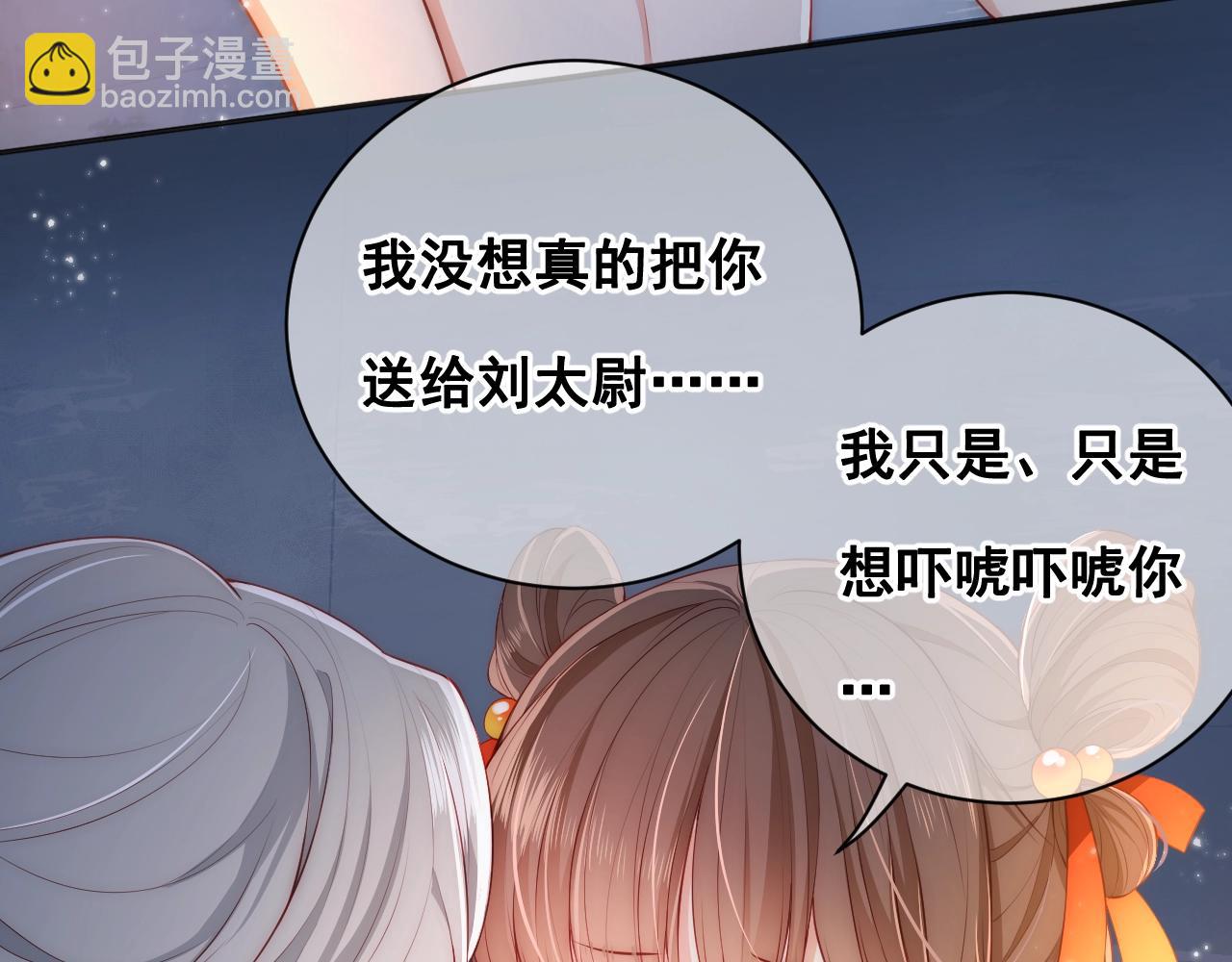 第2话 该怎样刷好感度？119