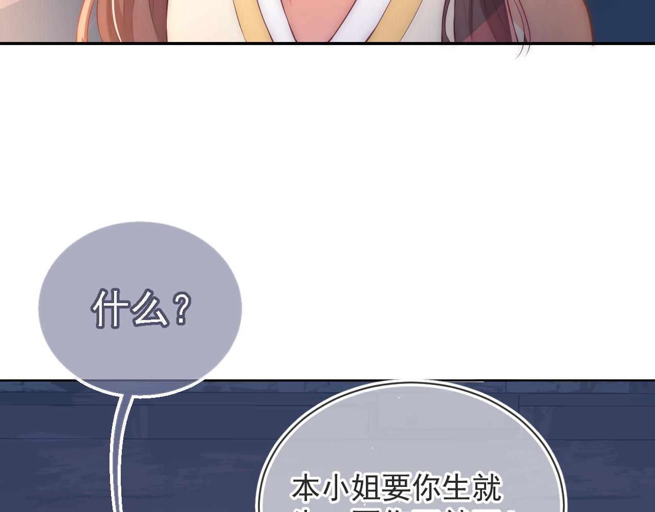 第2话 该怎样刷好感度？89
