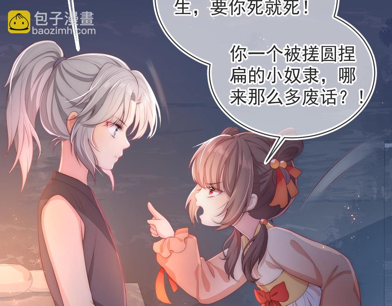 第2话 该怎样刷好感度？90
