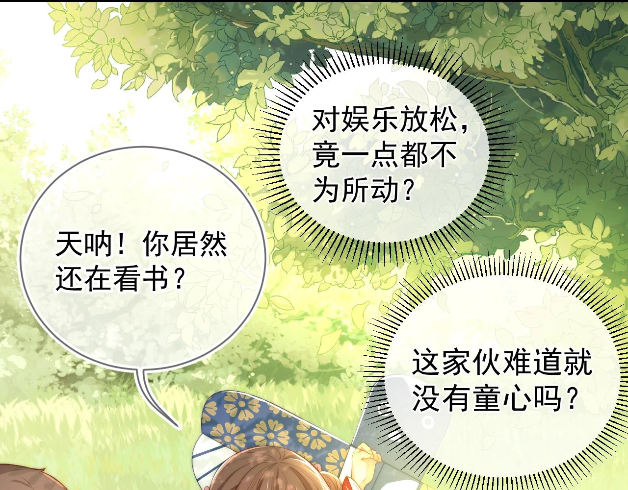 第4话 俘获你的芳心73