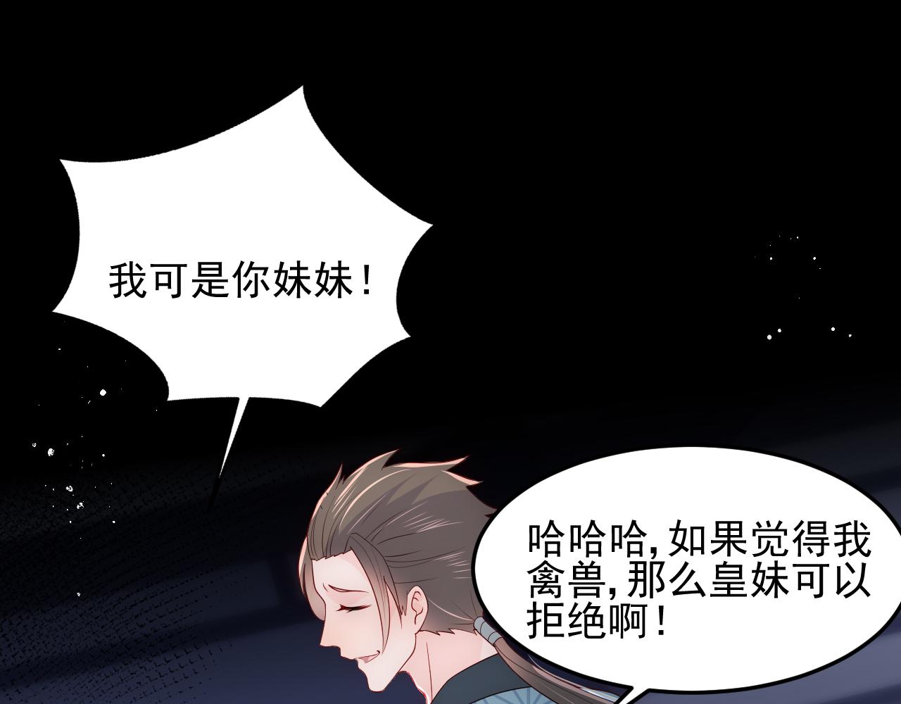 第115话 夜沐主动吻墨临渊71