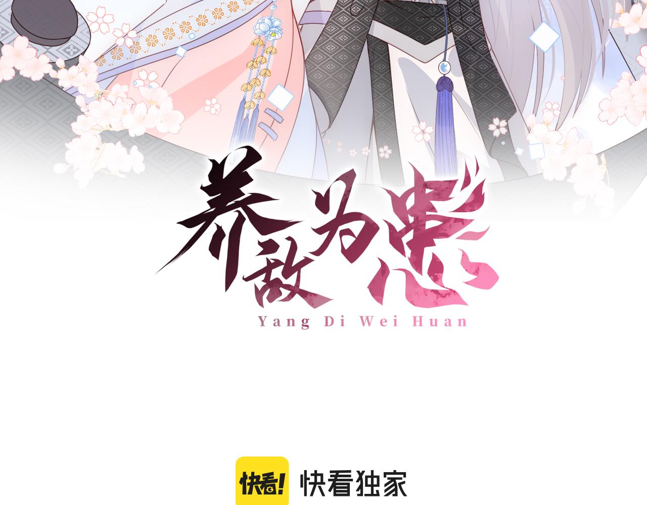 第151话 夜沐拉拢越国1