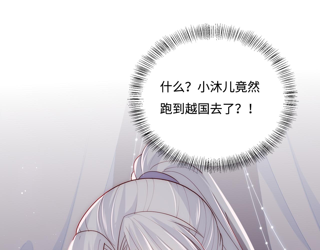 第151话 夜沐拉拢越国103