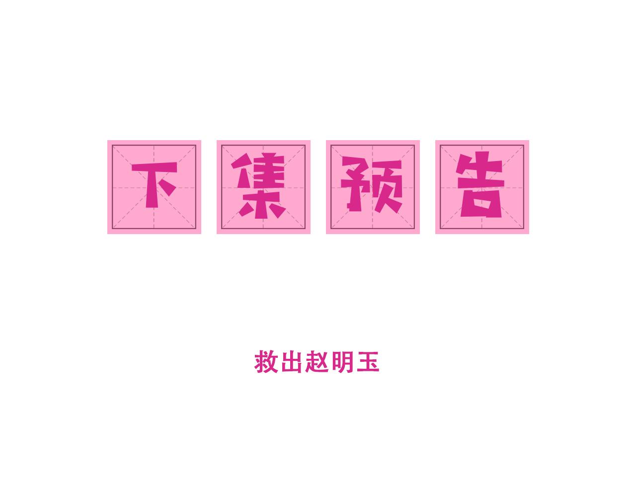 第151话 夜沐拉拢越国122