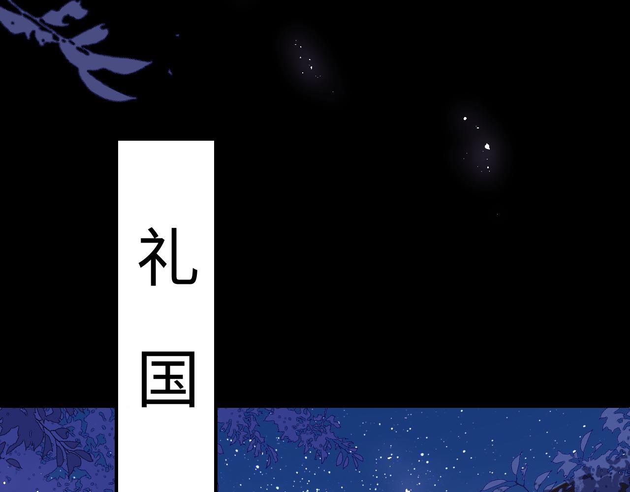 第153话 夜沐遇袭？！56