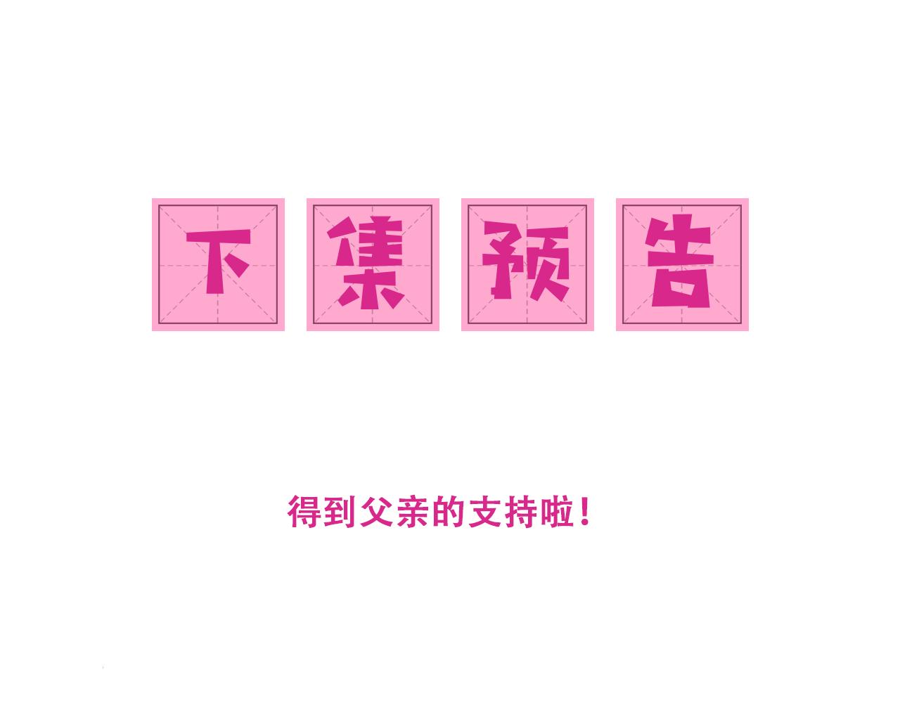 第167话 梦里吻我的男人是…108