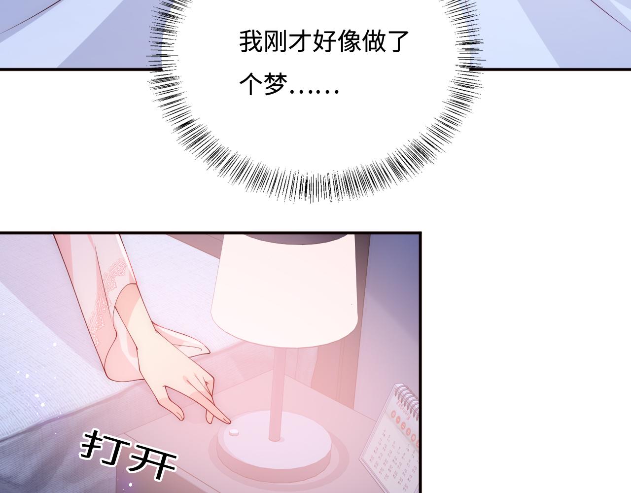 第167话 梦里吻我的男人是…40