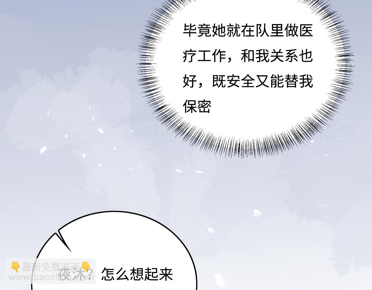 第167话 梦里吻我的男人是…8