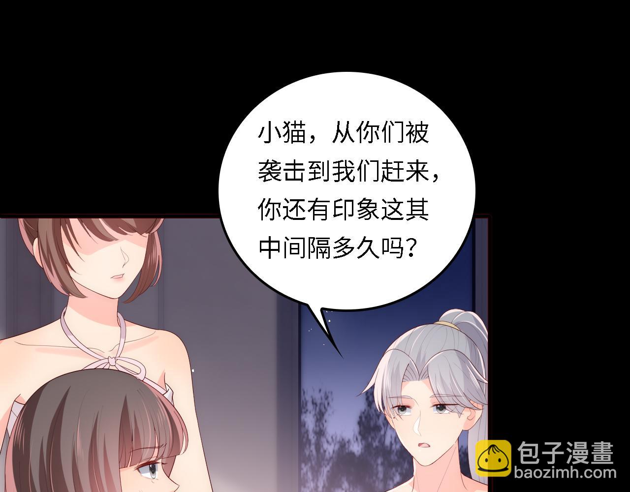 番外18 夜沐孤身犯险38