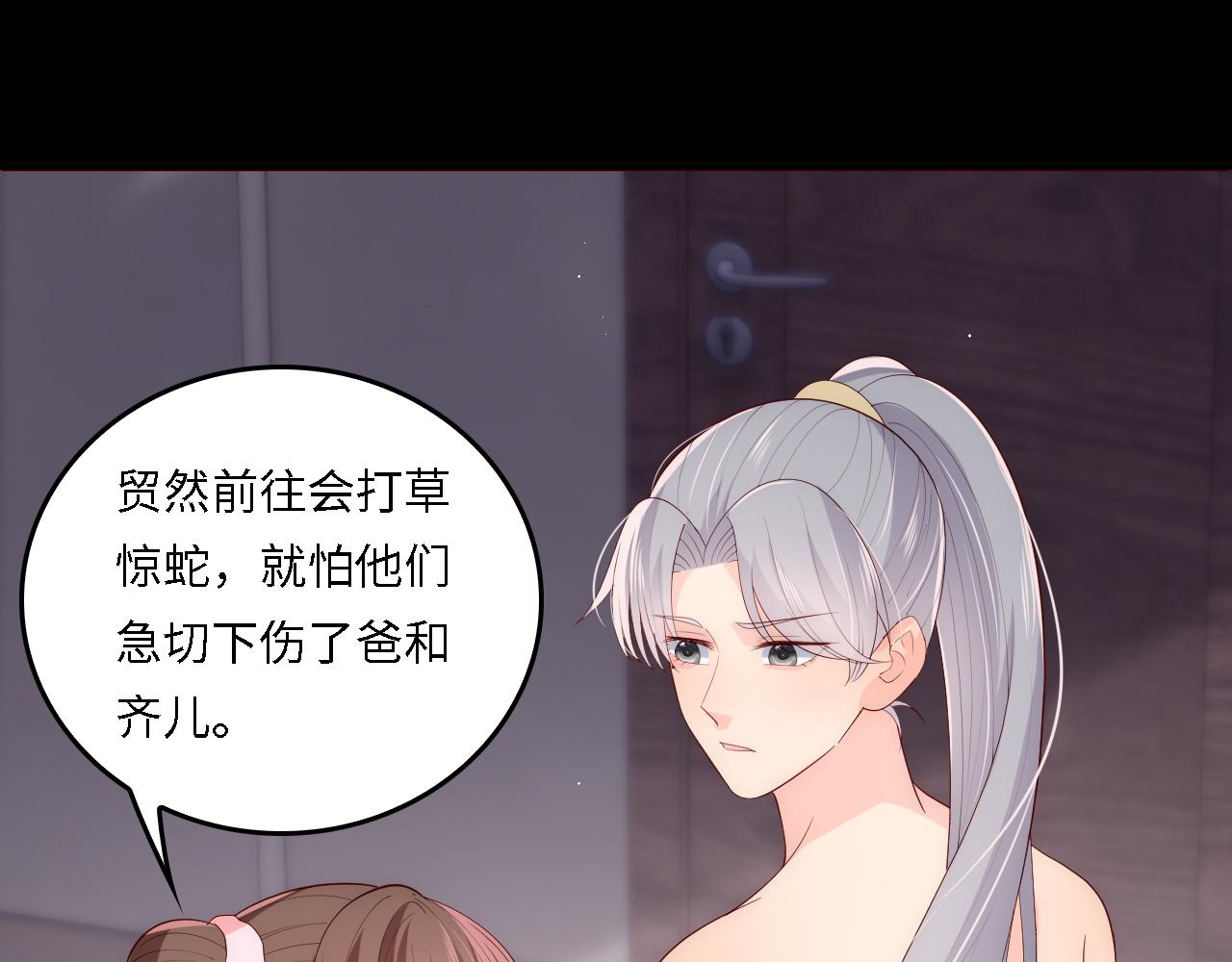 番外18 夜沐孤身犯险45