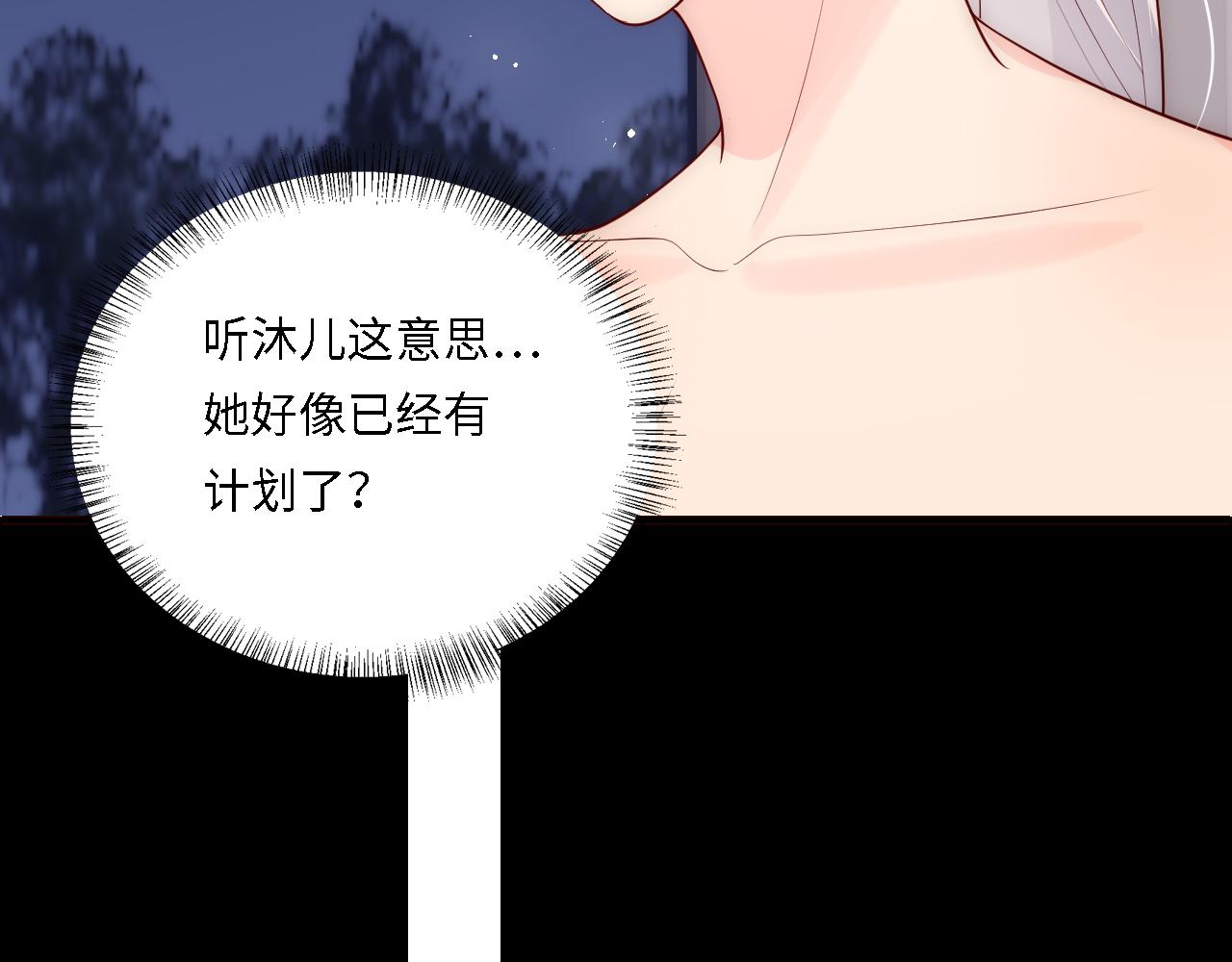 番外18 夜沐孤身犯险55