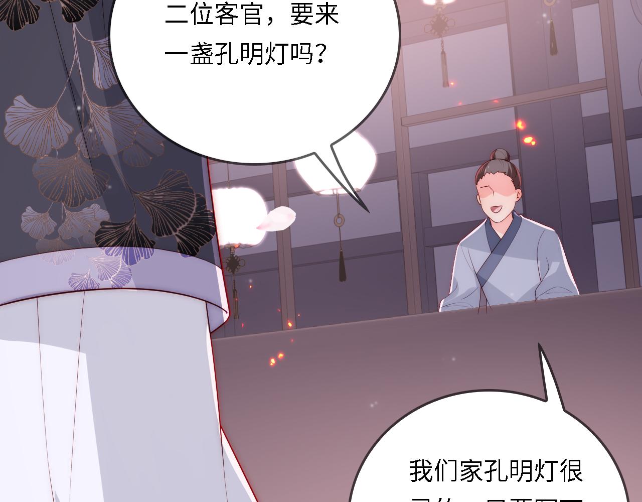 番外25 情定三生82