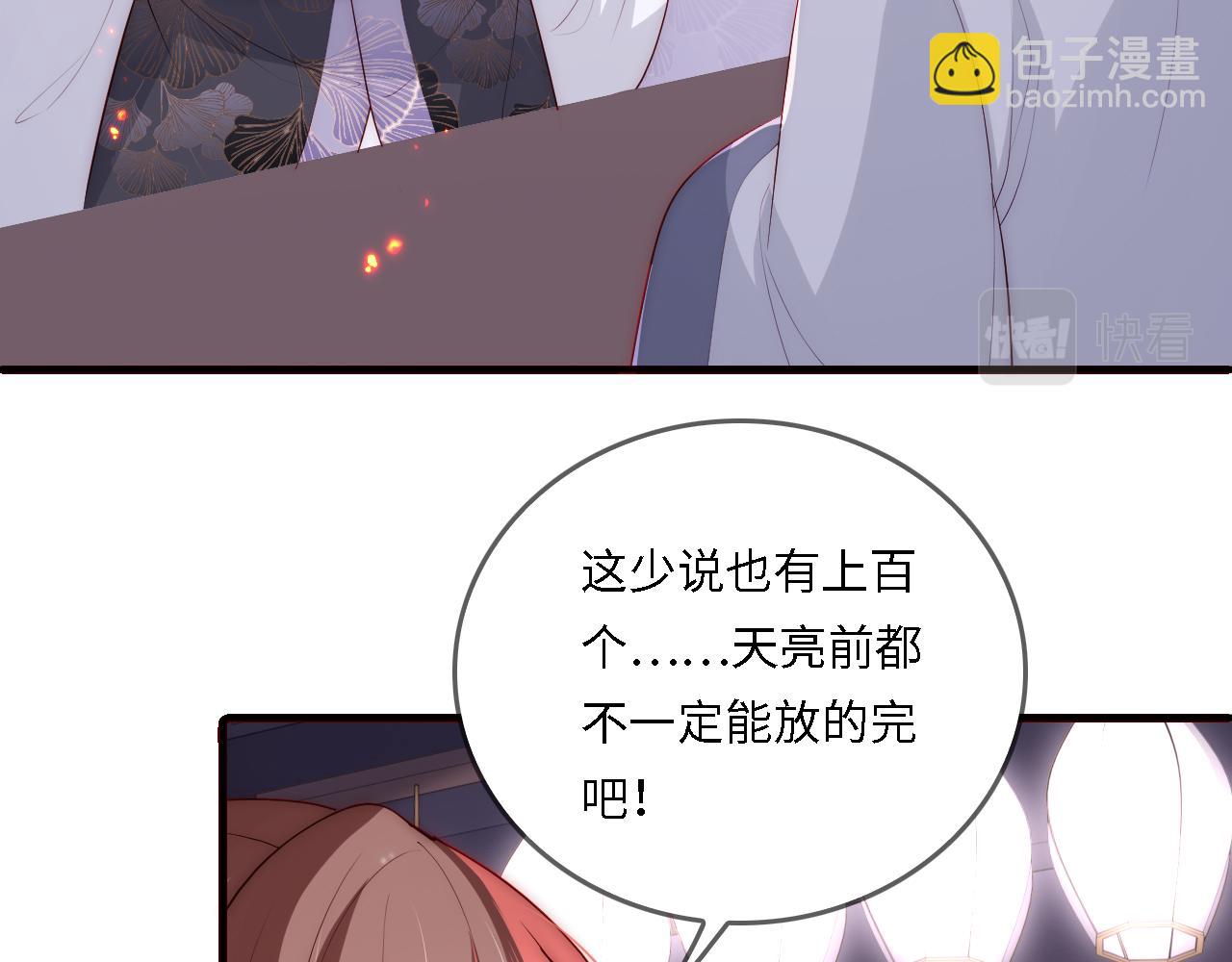 番外25 情定三生85