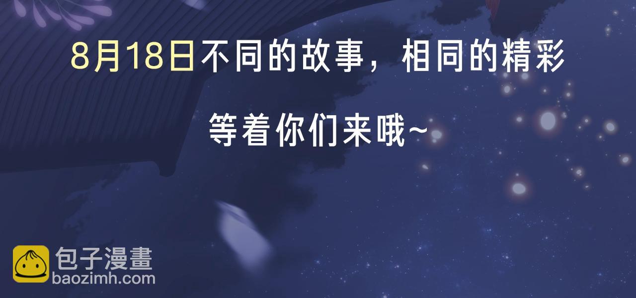 8月18日 第2季重新出发！5
