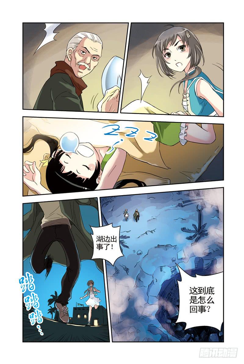 第69回：水与火23