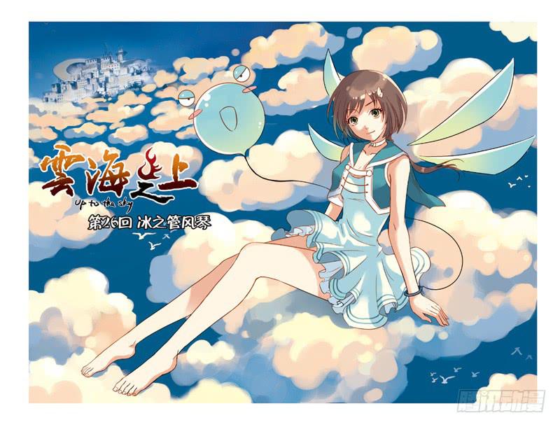第77回：冰之管风琴0