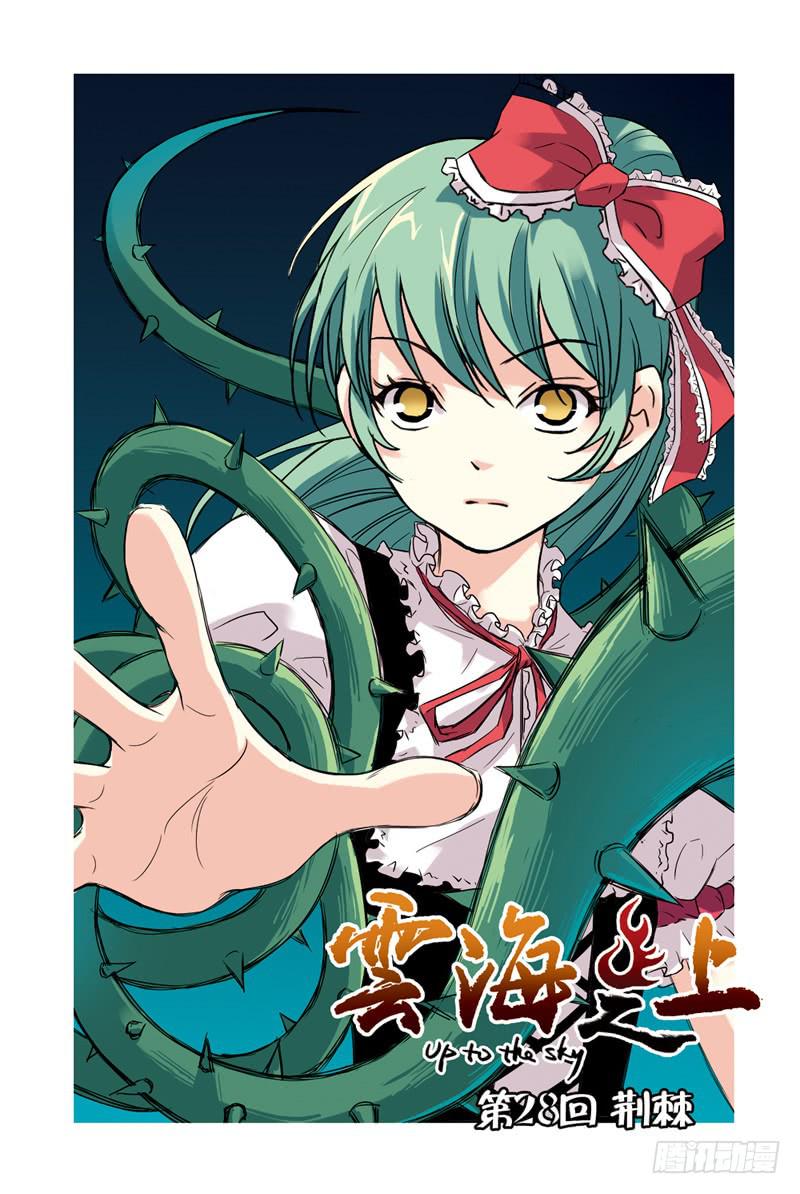 第83回：荆棘0