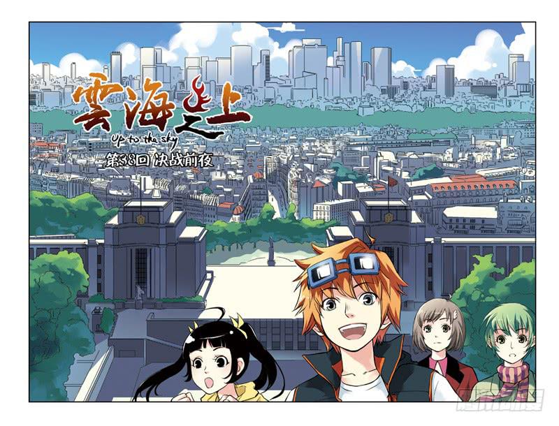 第112回：决战前夜0