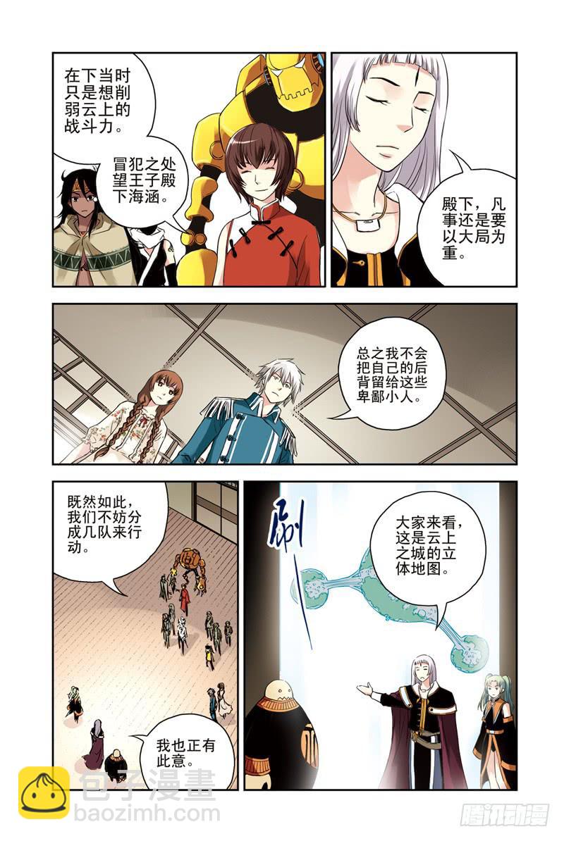 第112回：决战前夜5