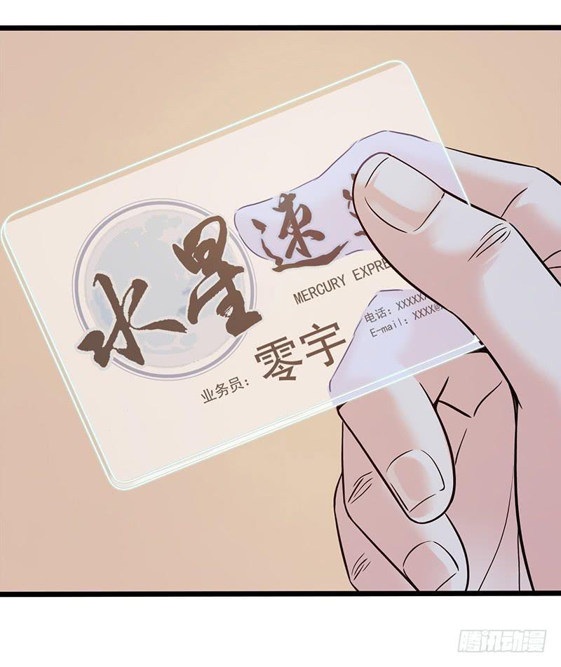 《水星速递》试读14