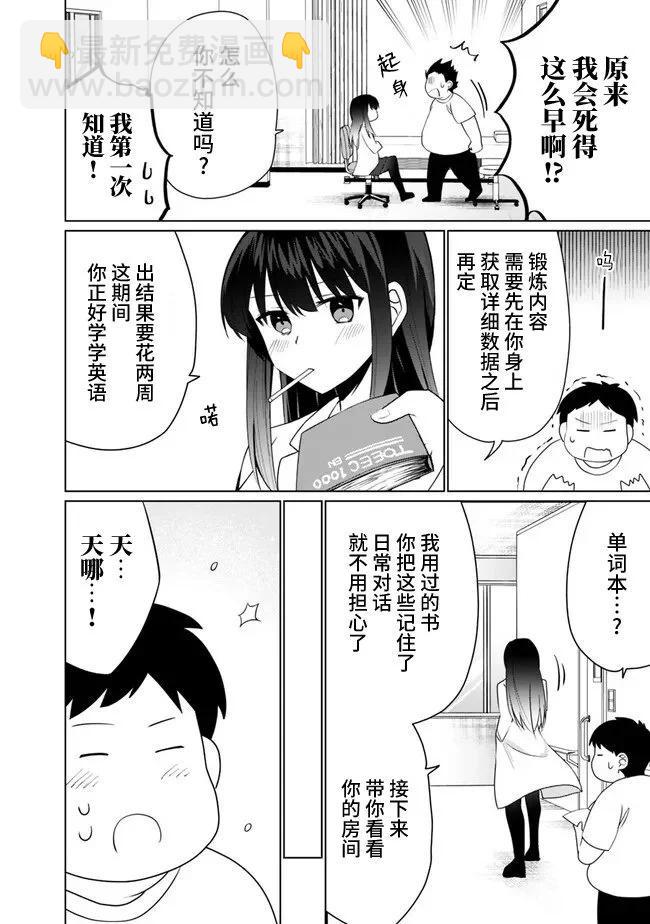 第3.1话3