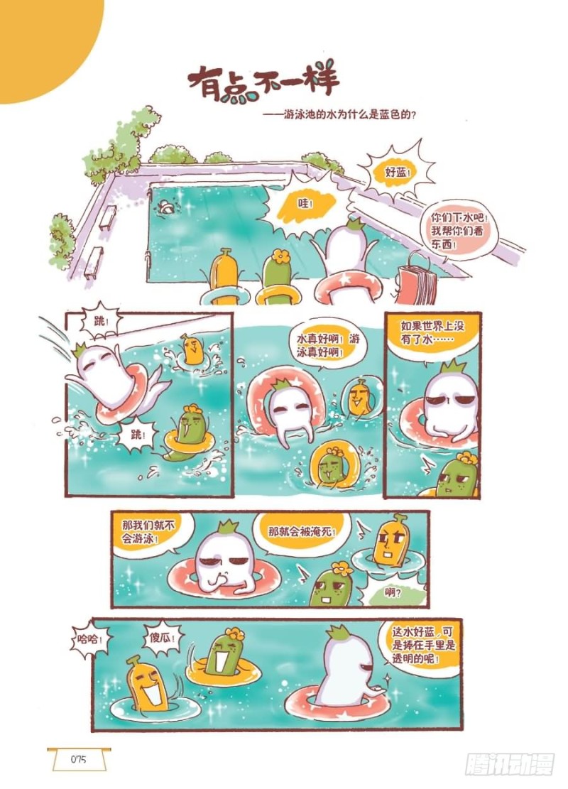 有点不一样0