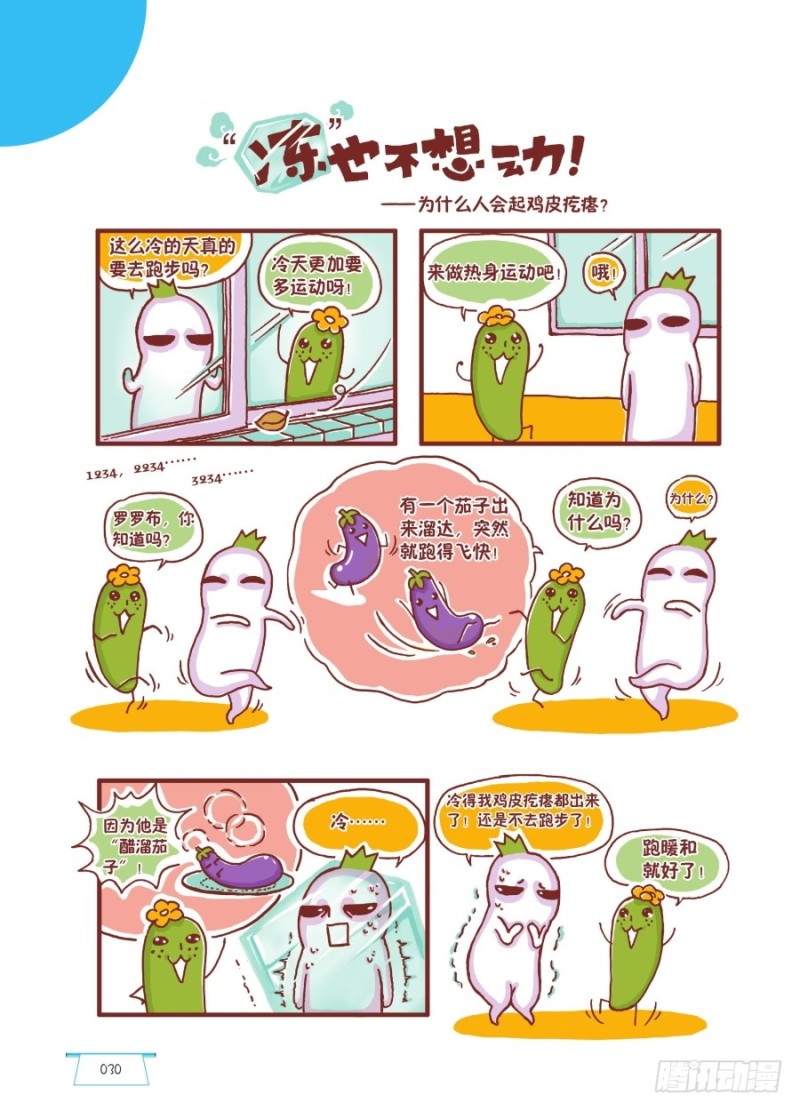 冻也不想动0