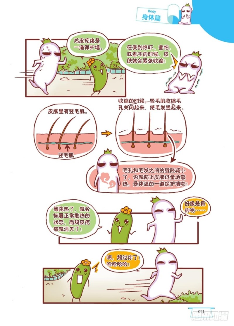 冻也不想动1