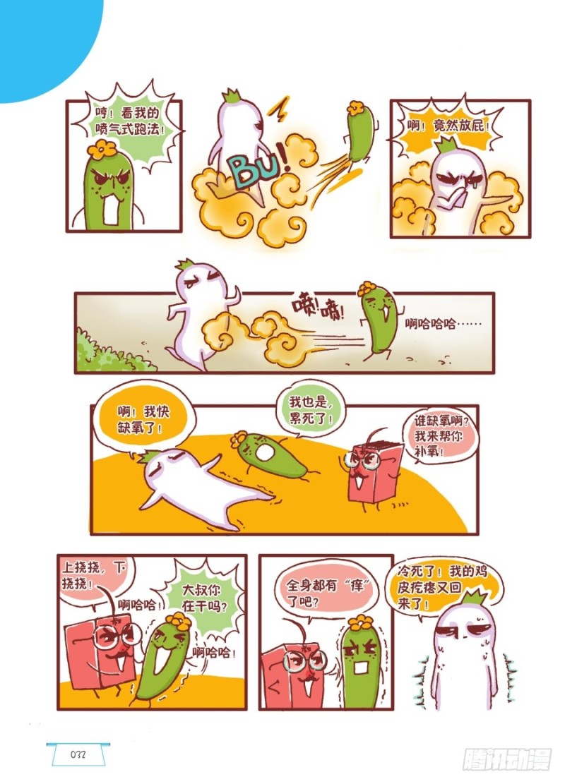 冻也不想动2