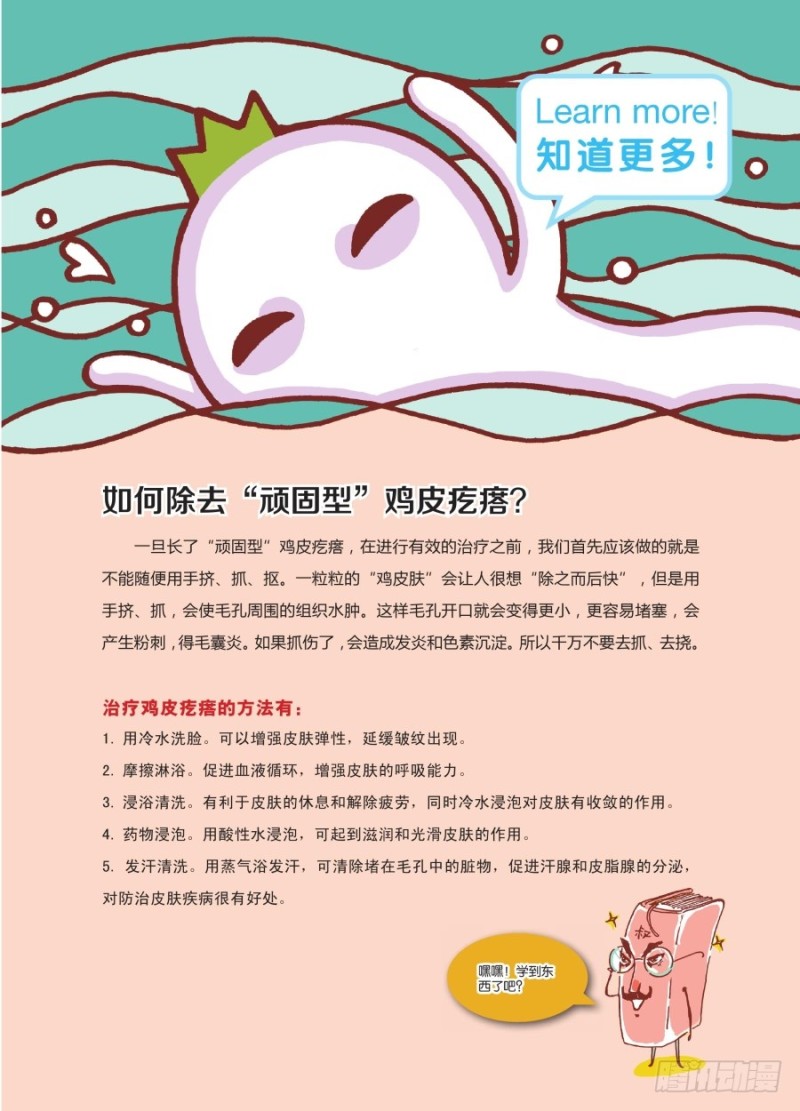 冻也不想动3