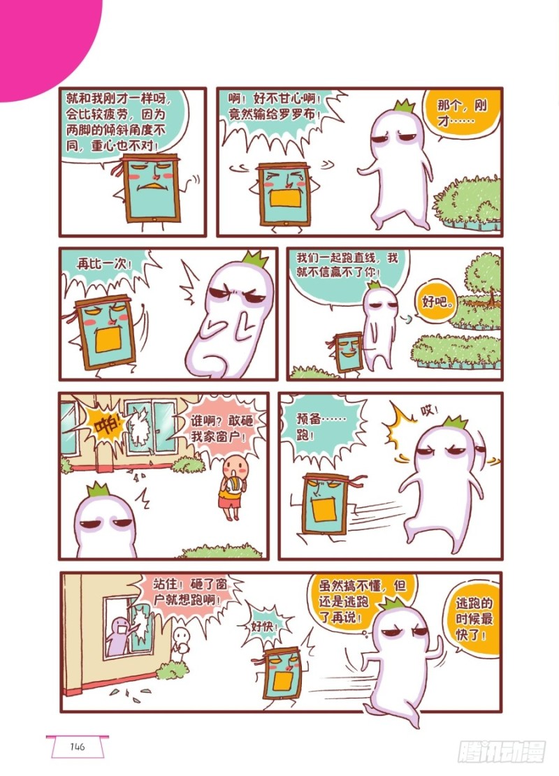 逆流而上呀2