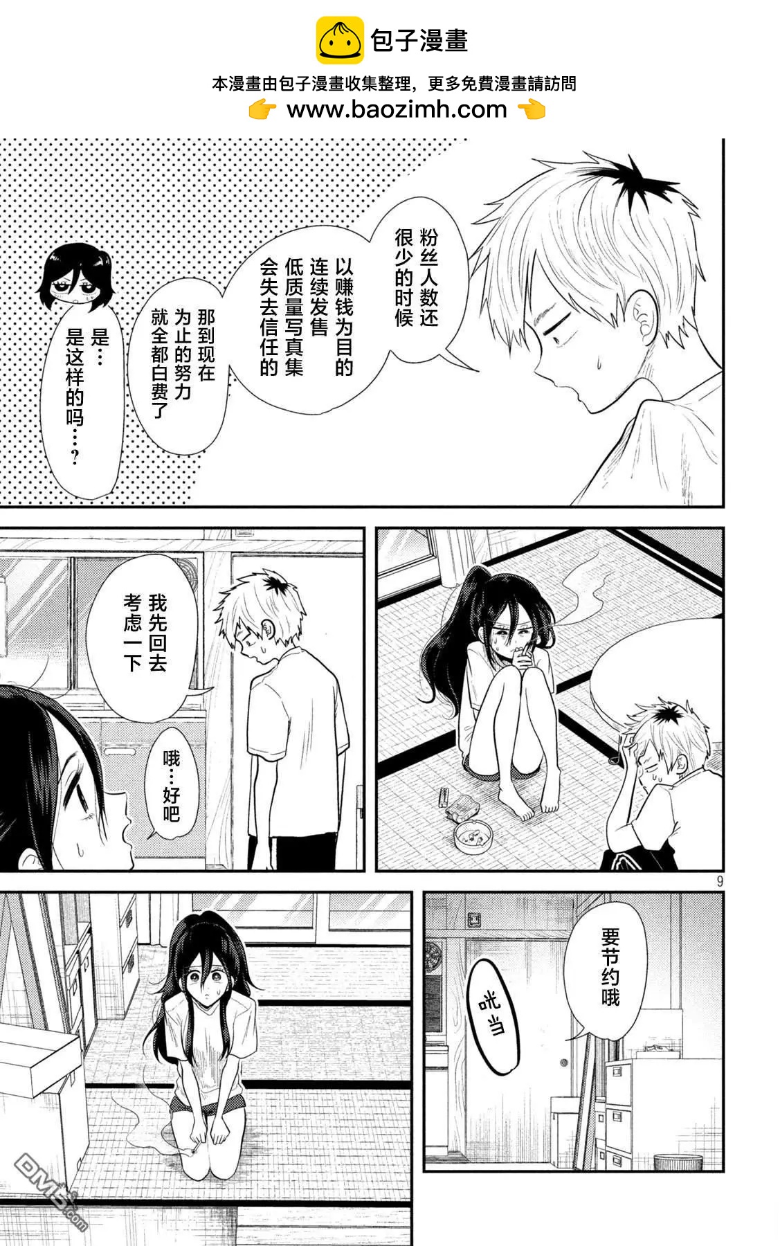 第13话8