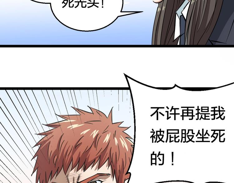 第1话 主角被一屁股坐死了！169