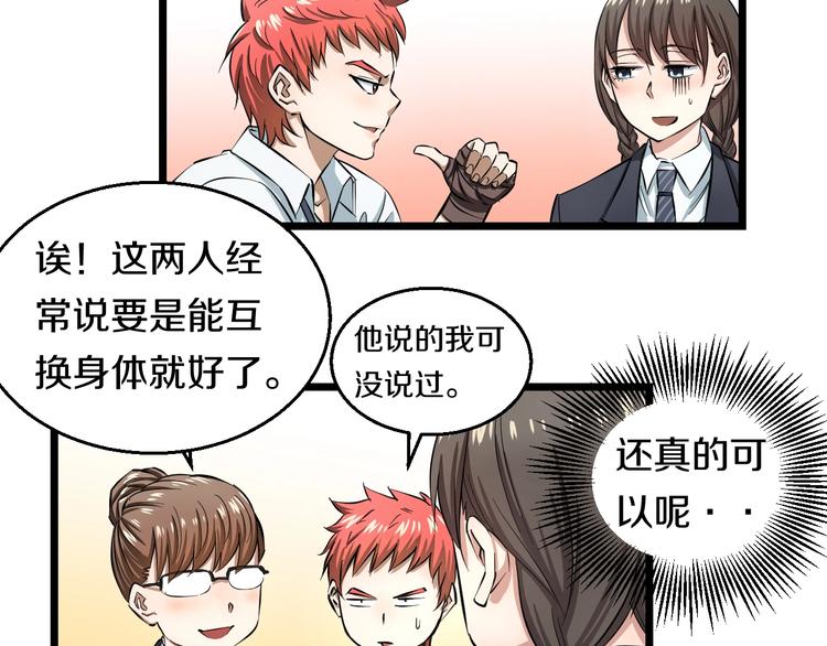 第5话 女孩子…好可怕！11