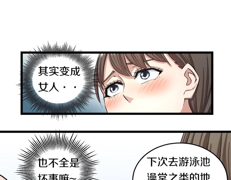 第5话 女孩子…好可怕！19