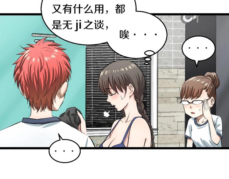 第5话 女孩子…好可怕！33