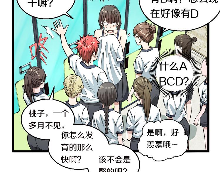 第5话 女孩子…好可怕！35