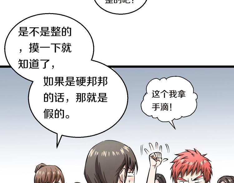 第5话 女孩子…好可怕！36