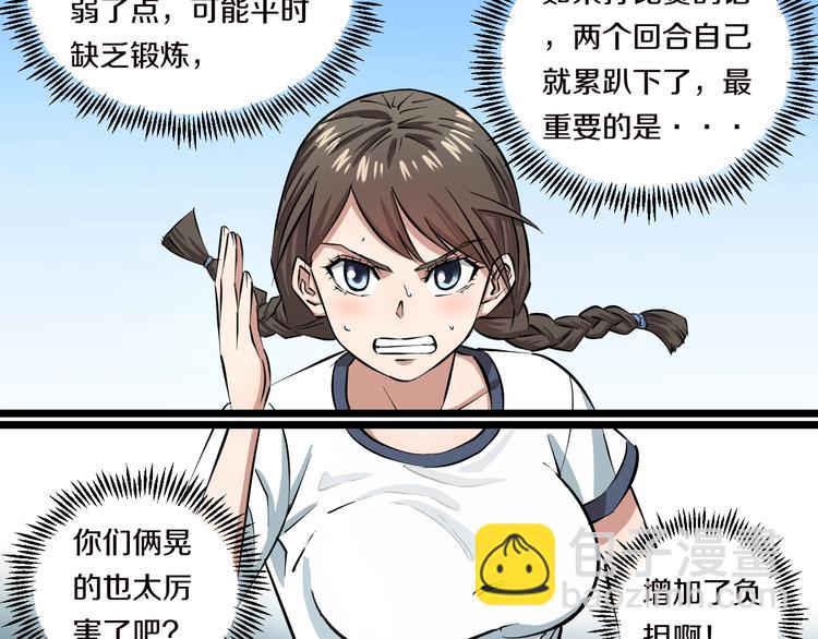 第5话 女孩子…好可怕！64