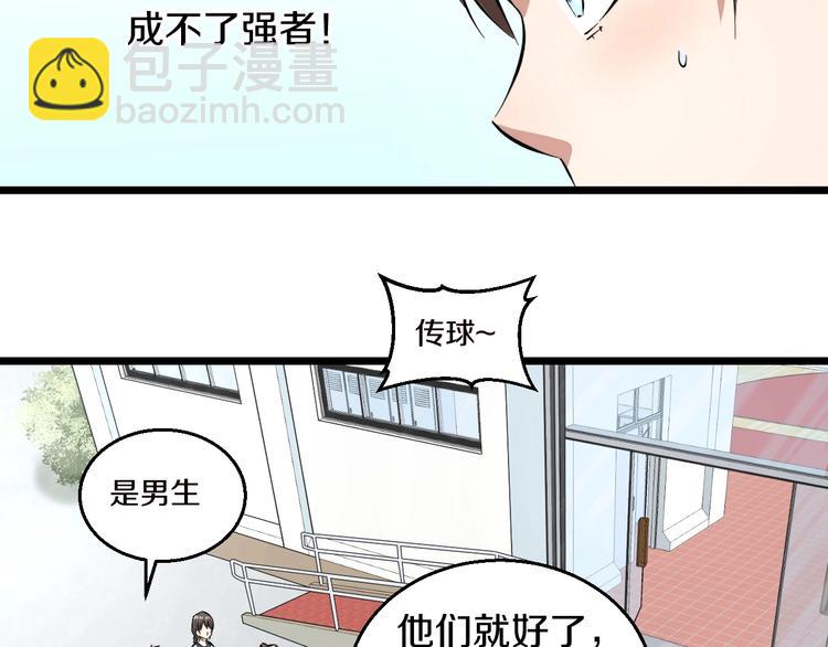 第5话 女孩子…好可怕！80