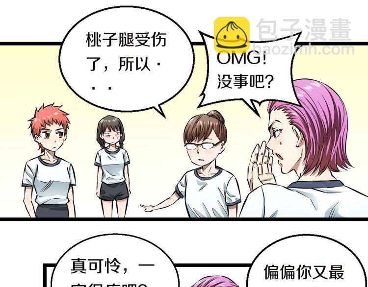 第5话 女孩子…好可怕！83