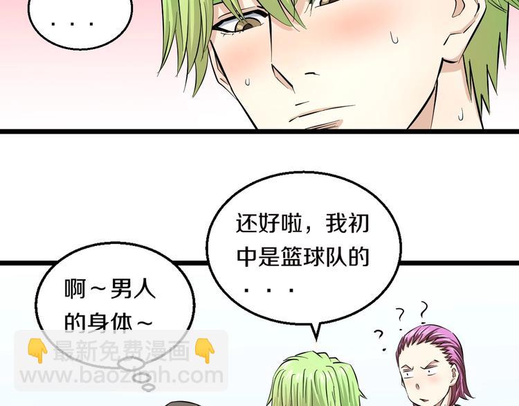第5话 女孩子…好可怕！96