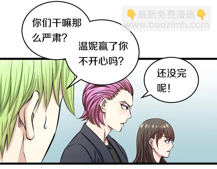 第7话 温妮以一敌三67