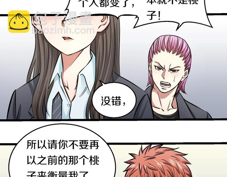 第10话 桃子爆发！111