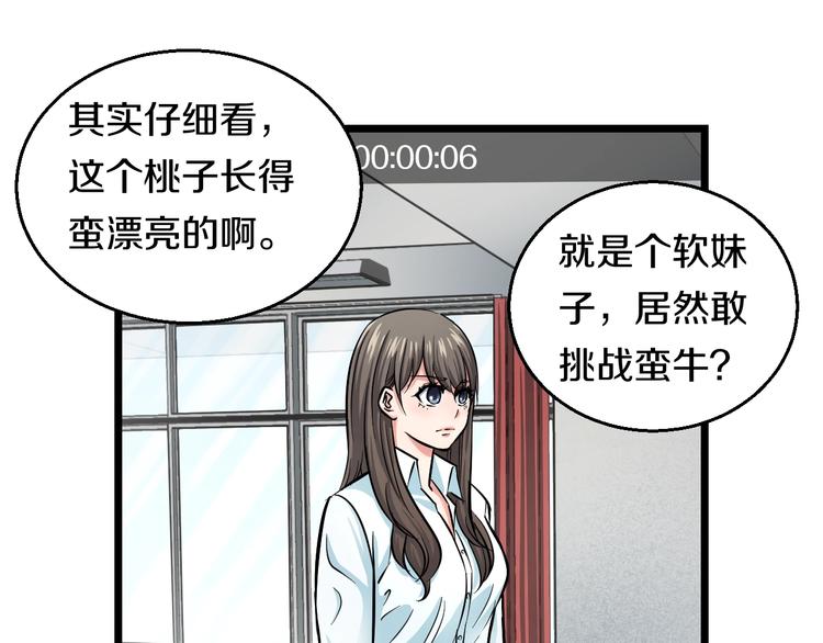 第10话 桃子爆发！131