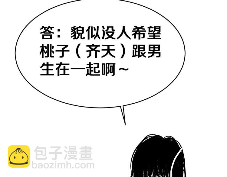 第37话 桃子被人欺负？104