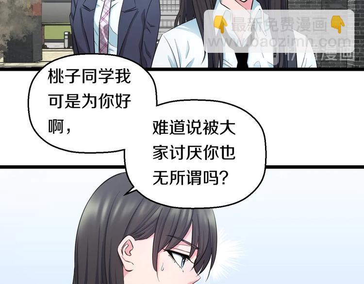 第37话 桃子被人欺负？11