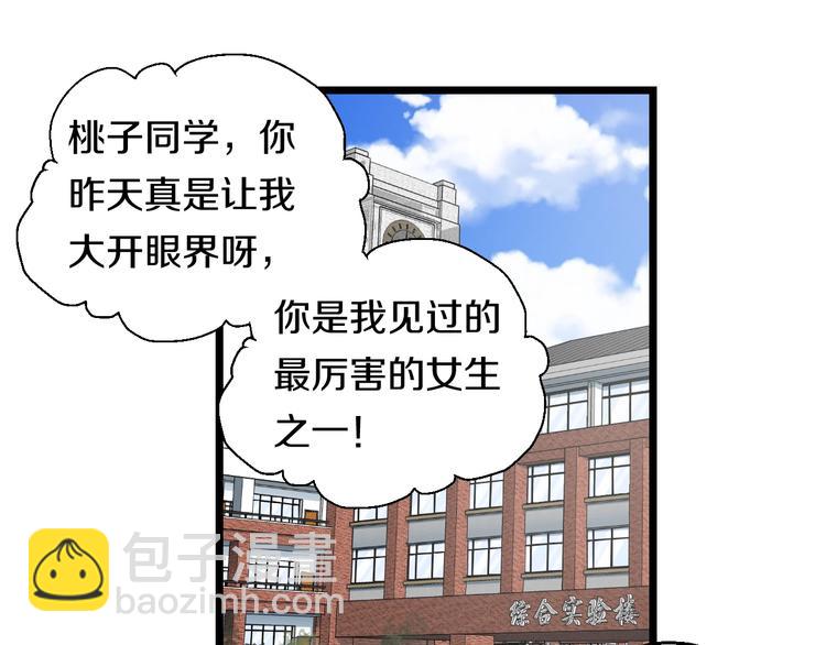 第37话 桃子被人欺负？3