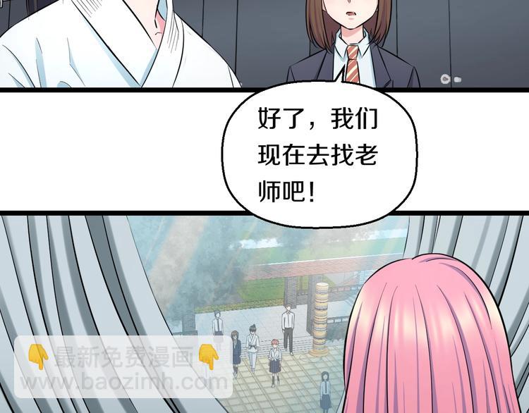 第37话 桃子被人欺负？76